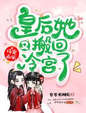 皇后她恃美而骄(重生)全文免费阅读