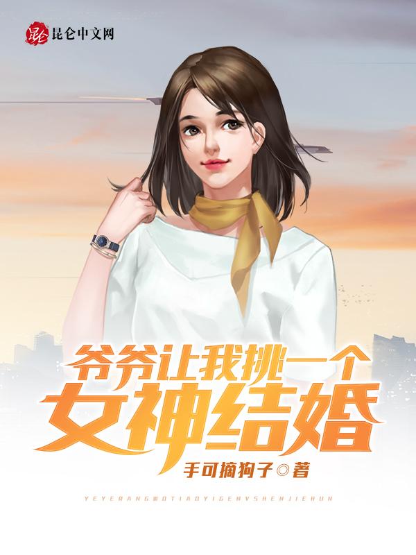 爷爷让我娶女鬼什么