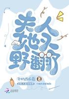 夫人她又野翻了小楼笑东风