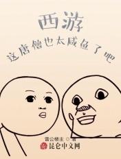 西游之这个唐僧很佛系