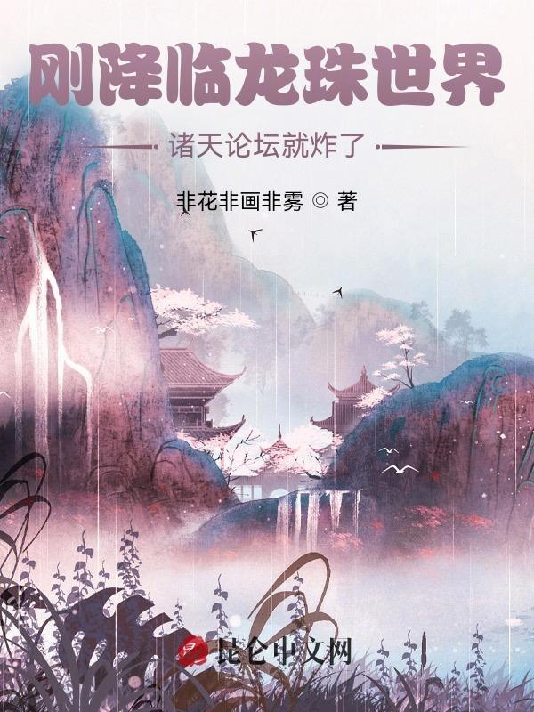 龙珠之诸天问道