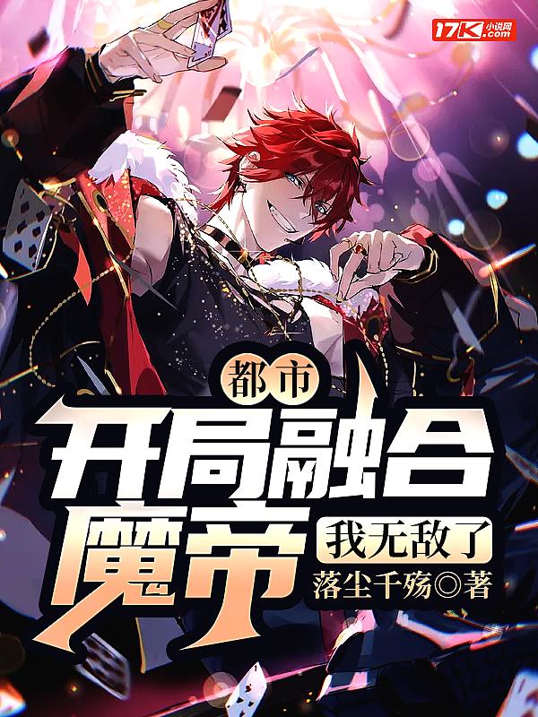 玄幻开局融合至尊骨免费阅读