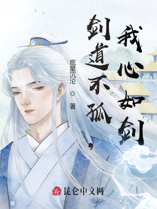 剑道万古如长夜
