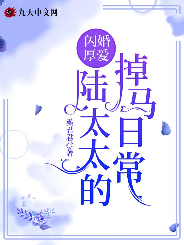 闪婚厚爱陆谨言全集