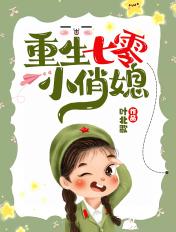 重生媳妇有点辣宝妆成