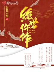 绝世咋写
