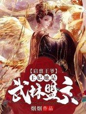 王妃她是江湖大佬听书