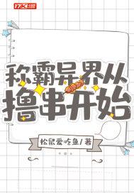 称霸宇宙从收破烂开始免费阅读