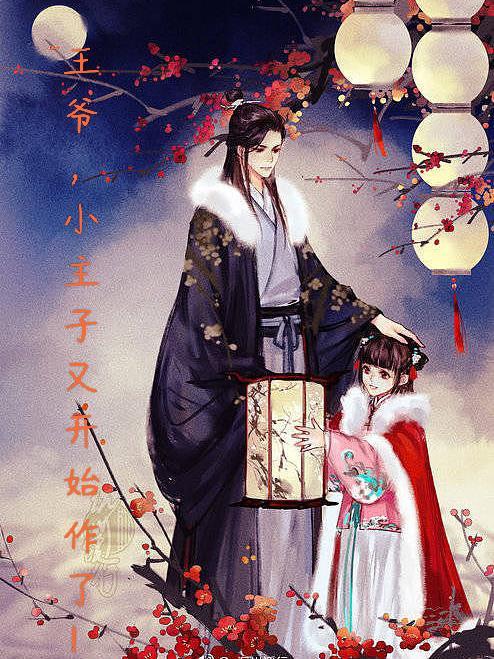 小王爷by