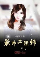 那个工程师是谁