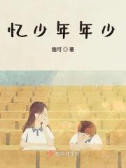 忆少年·年时酒伴