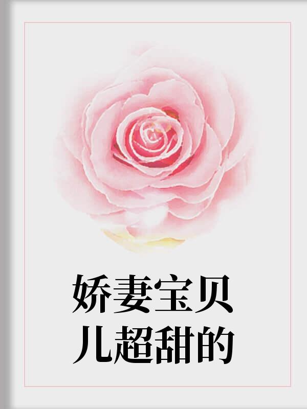 阮苏与薄
