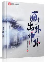易经卦怎么画