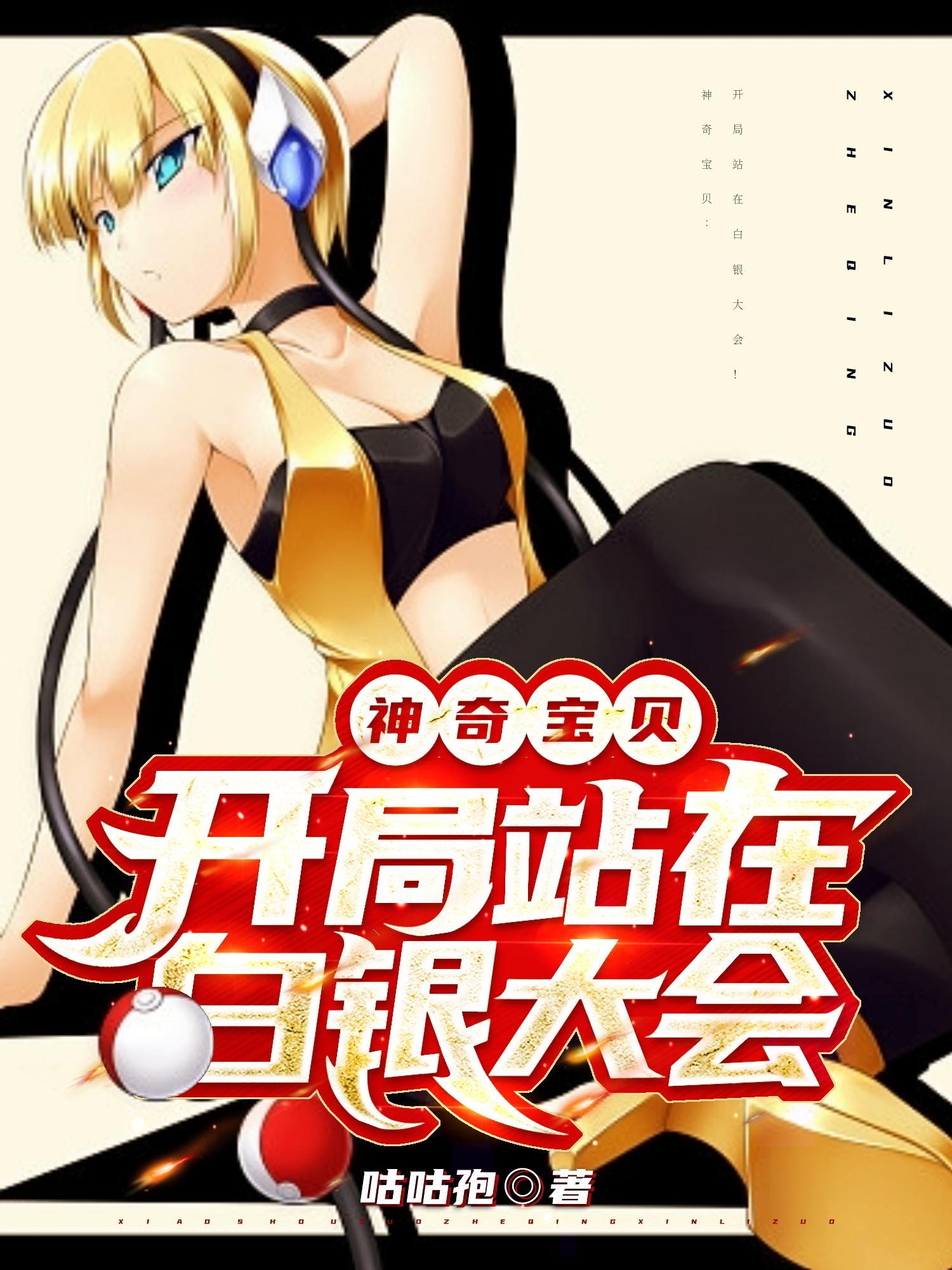 神奇宝贝之开局百万亿钻石