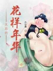 太后的妆容