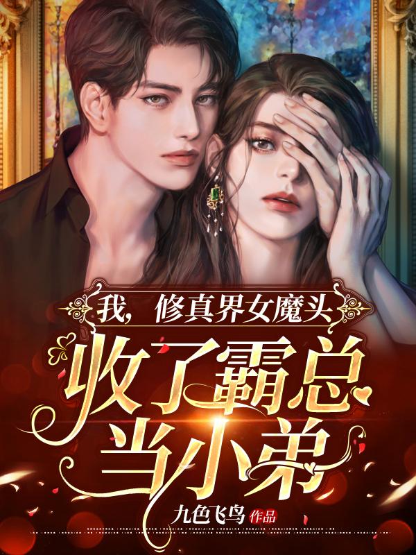 修真世界女修