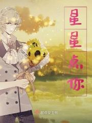 星星点点什么意思