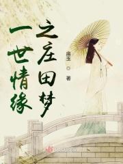 一世情缘结局
