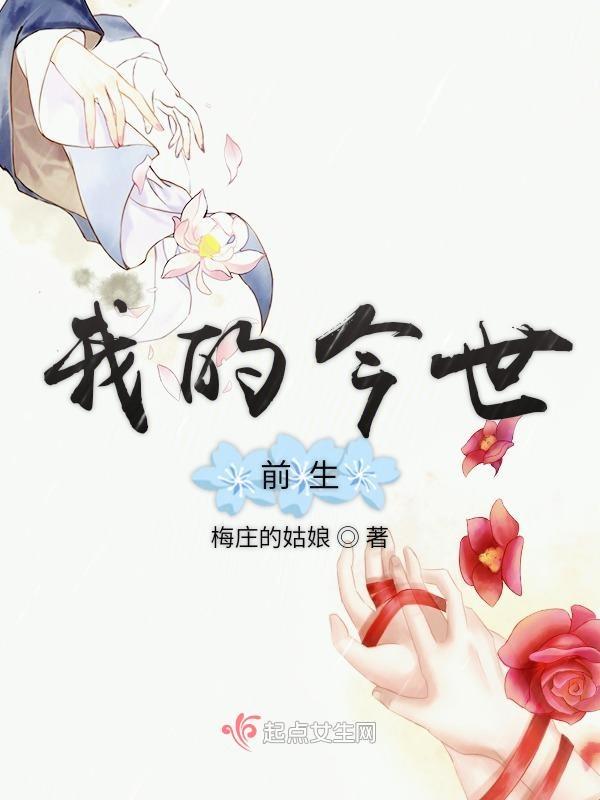 我的前生今世作文