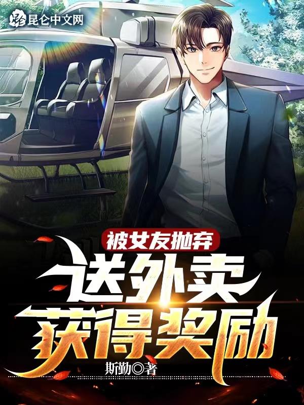 送外卖女朋友会嫌弃吗