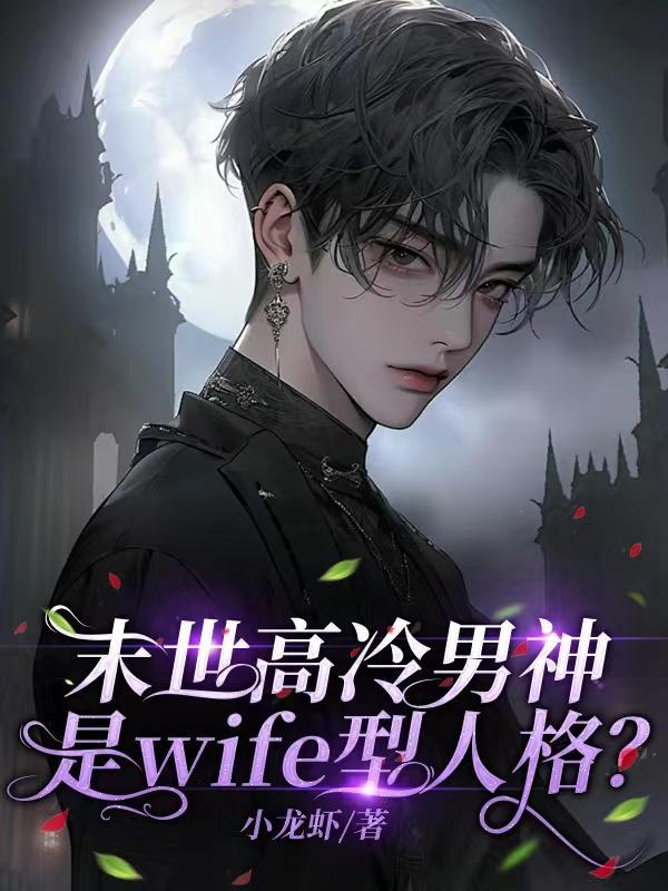 末世男主冷酷无情