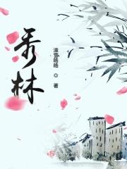 绣林玉液酒业有限公司