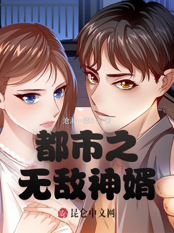都市无敌神医在线阅读