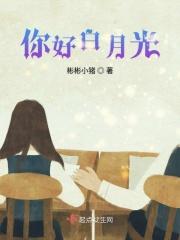 你白月光真棒[快穿