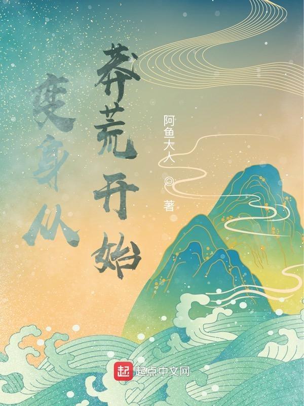 变身从遮天开始