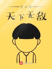 主角是王小天