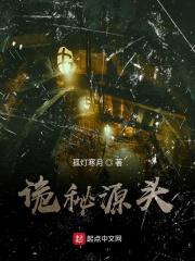 诡秘之主源堡的主人