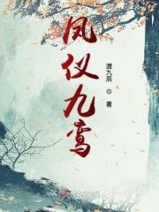 凤鸾九霄意思