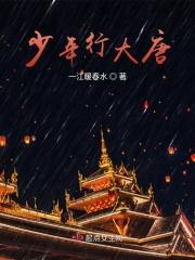 少年行唐王维图片