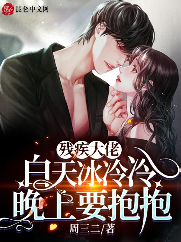 残疾大佬的心尖宠免费阅读白幼宁