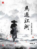 马过河风景区