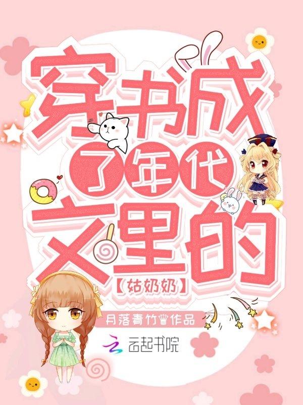 穿成年代文里的小姑子也可以看