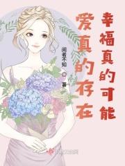 爱是真实的存在