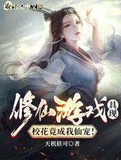 游戏修仙系统