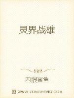 灵界战争2021