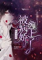 团宠反派遇上病娇