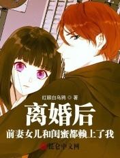 离婚后我取了前妻闺蜜