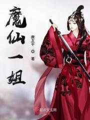 魔仙老师