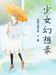 幻想少女英文