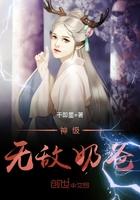 神级奶爸介绍