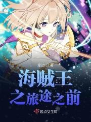 海贼王之路飞邀