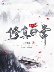 反套路系统的修炼等级