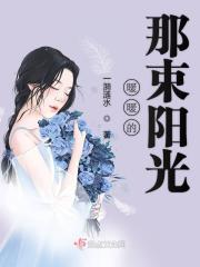 暖暖的阳光是哪首歌的歌词