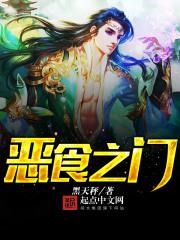 恶食是什么技能