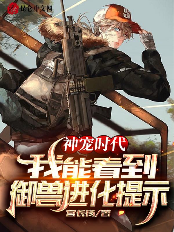 神宠时代免费