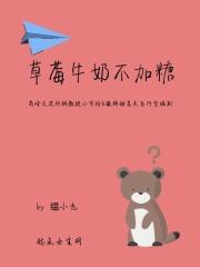 草莓加纯牛奶